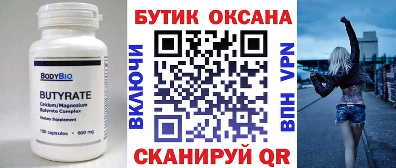 БУТИРАТ Butirat  blacksprut ссылка  Сорочинск 